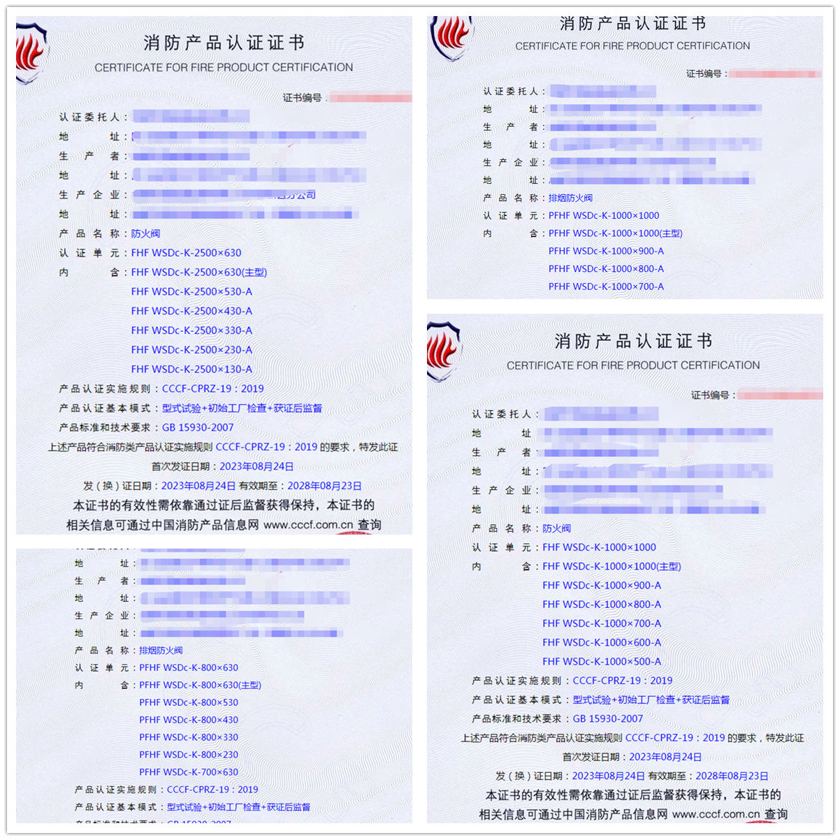 成都防火閥、排煙防火閥消防產(chǎn)品認(rèn)證代理