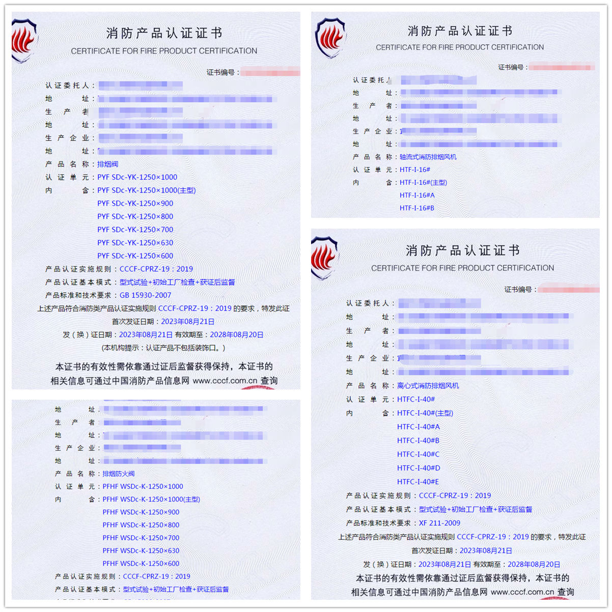 四川排煙閥、軸流式消防排煙風(fēng)機(jī)消防產(chǎn)品認(rèn)證代理