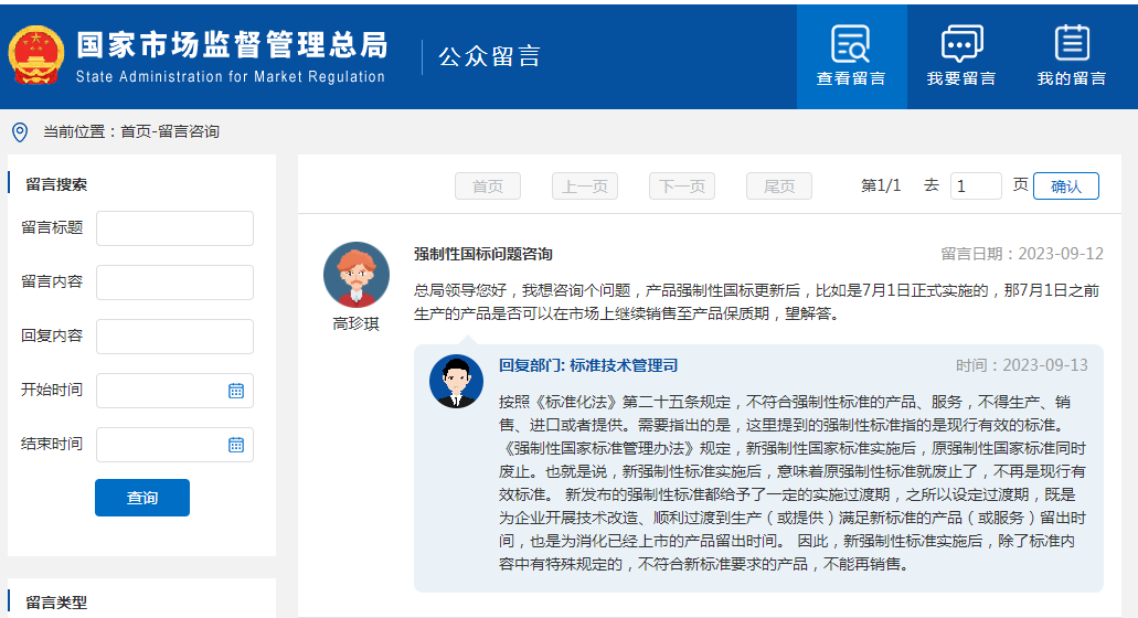 強制性國標更新后，之前生產(chǎn)的產(chǎn)品是否還能繼續(xù)銷售？