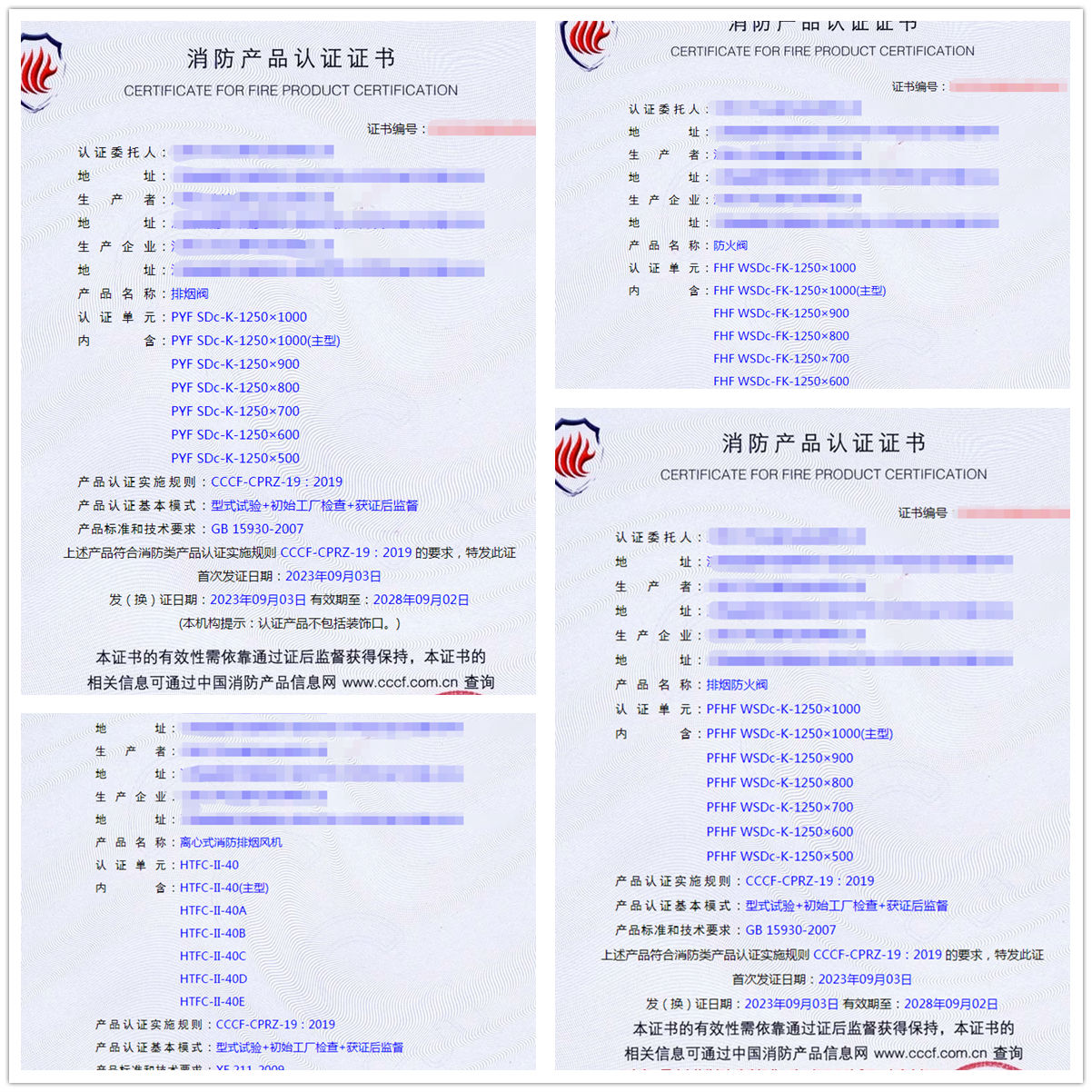 江西排煙閥、防火閥消防產(chǎn)品認證代理