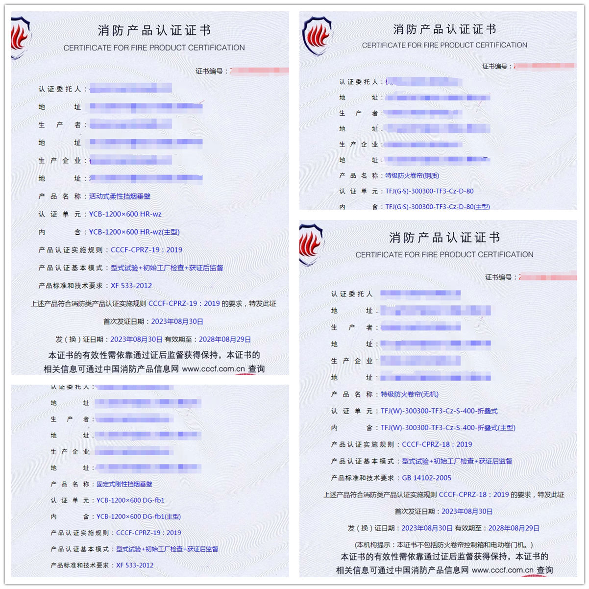 杭州活動(dòng)式柔性擋煙垂壁、特級防火卷簾(鋼質(zhì)）消防產(chǎn)品認(rèn)證代理