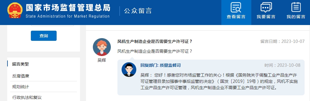 風(fēng)機(jī)生產(chǎn)制造企業(yè)是否需要生產(chǎn)許可證？