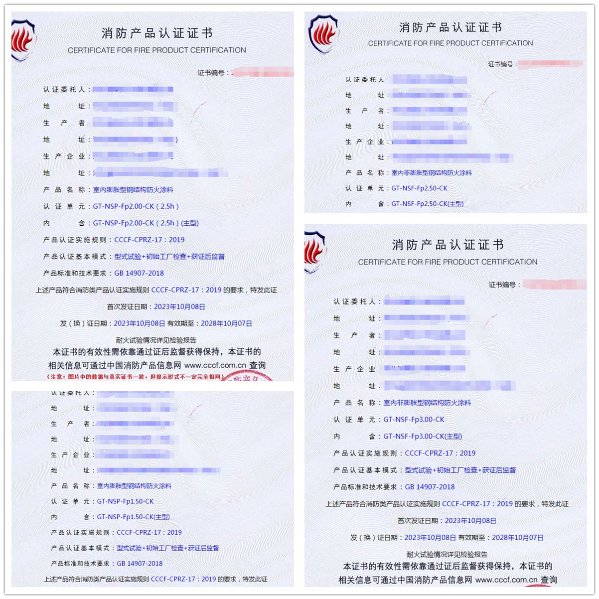 河北鋼結構防火涂料消防產(chǎn)品認證代理