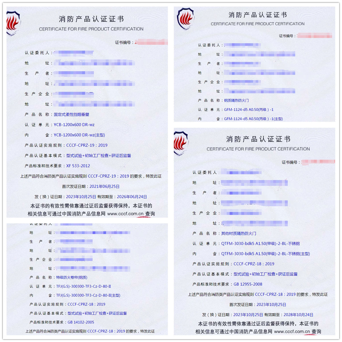 廣東防火門、防火窗、防火卷簾消防產(chǎn)品認證代理
