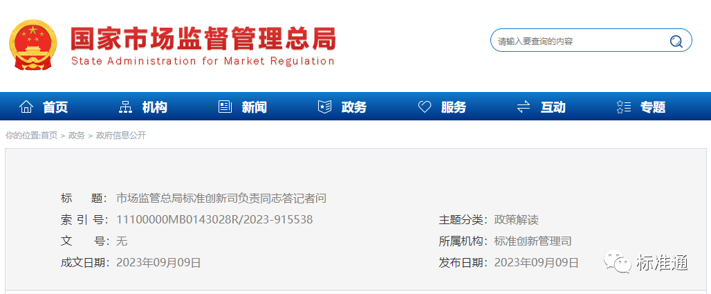 市場監(jiān)管總局:支持將企業(yè)標(biāo)準(zhǔn)納入科學(xué)技術(shù)獎(jiǎng)勵(lì)范圍,加大激勵(lì)和服務(wù)力度