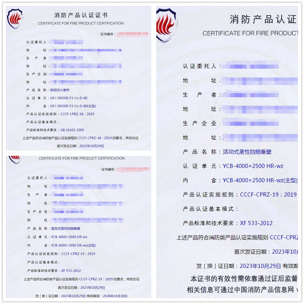 廣西鋼質(zhì)防火卷簾、擋煙垂壁消防產(chǎn)品認(rèn)證代理