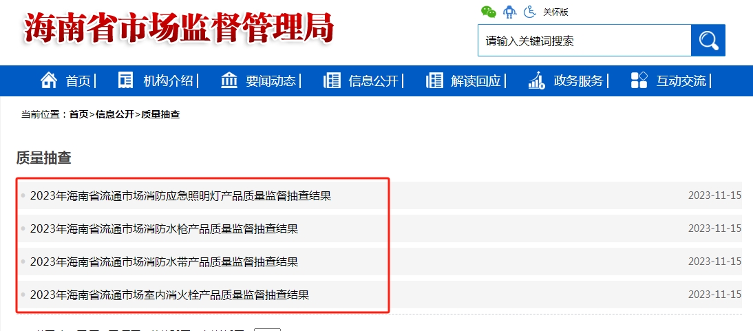 海南省抽查42批次消防產(chǎn)品，3批次不合格！