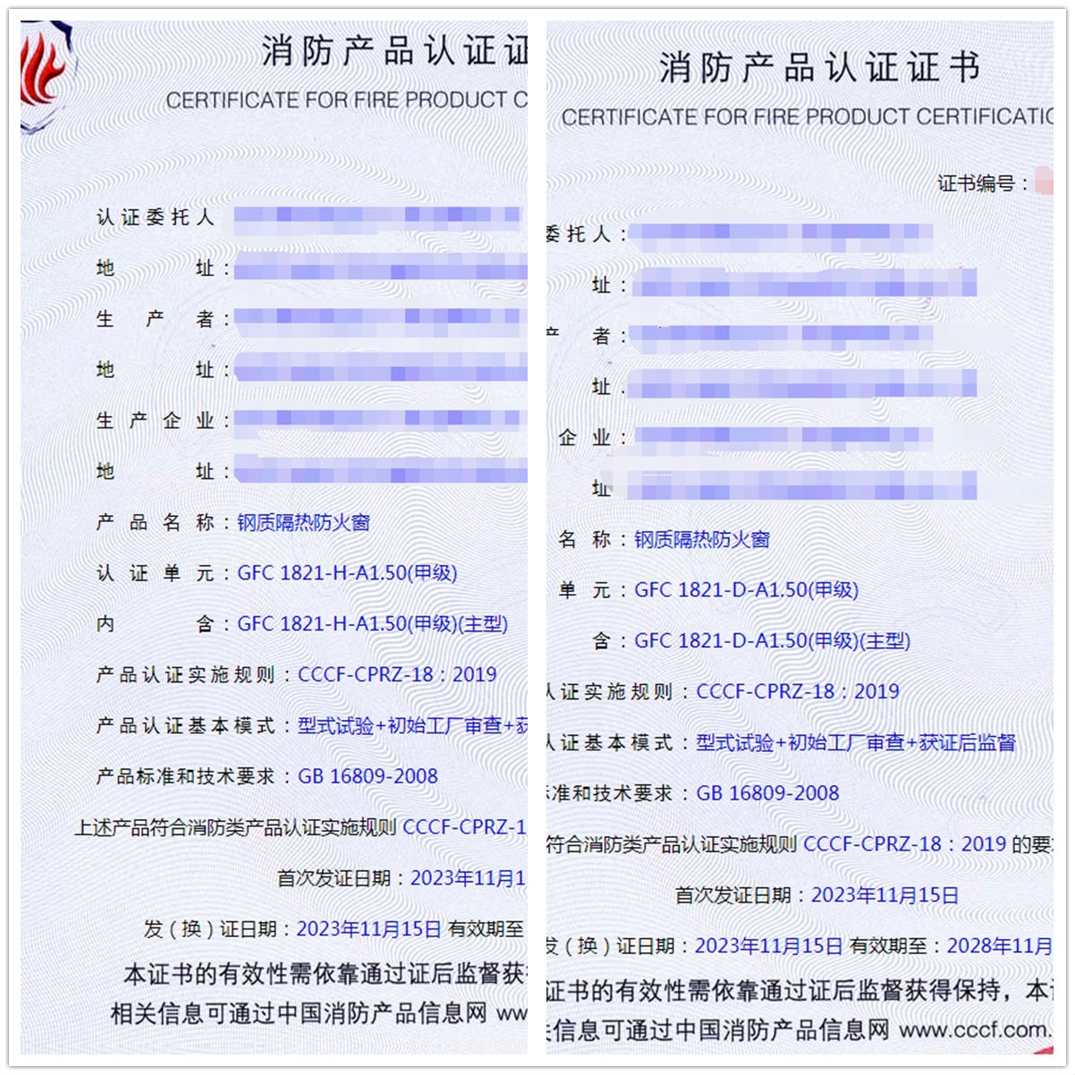 哈爾濱鋼質(zhì)隔熱防火窗型式試驗認(rèn)證證書