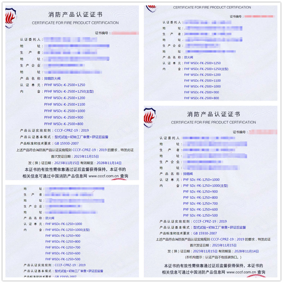 上海oem排煙防火閥、防火閥、排煙閥消防產(chǎn)品認(rèn)證