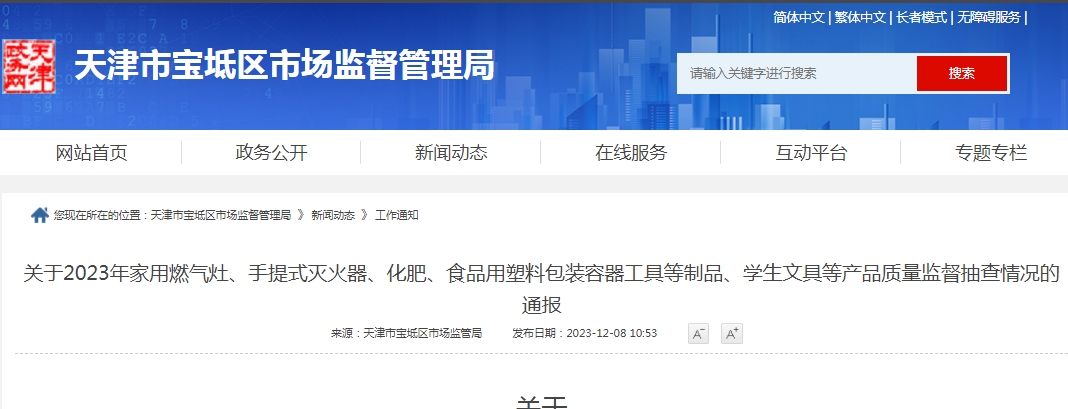 不合格率60%，天津市寶坻區(qū)抽查5批次消防產(chǎn)品，3批次不合格！