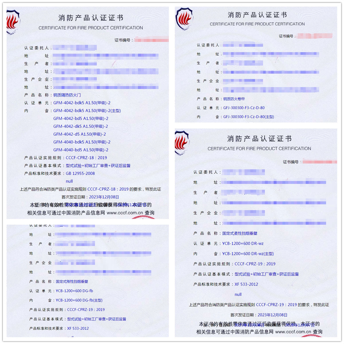 任丘防火門、防火卷簾、擋煙垂壁消防產(chǎn)品認證代理