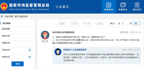 關于“有關資質認證范圍的咨詢”的問題，認證監(jiān)督管理司回復