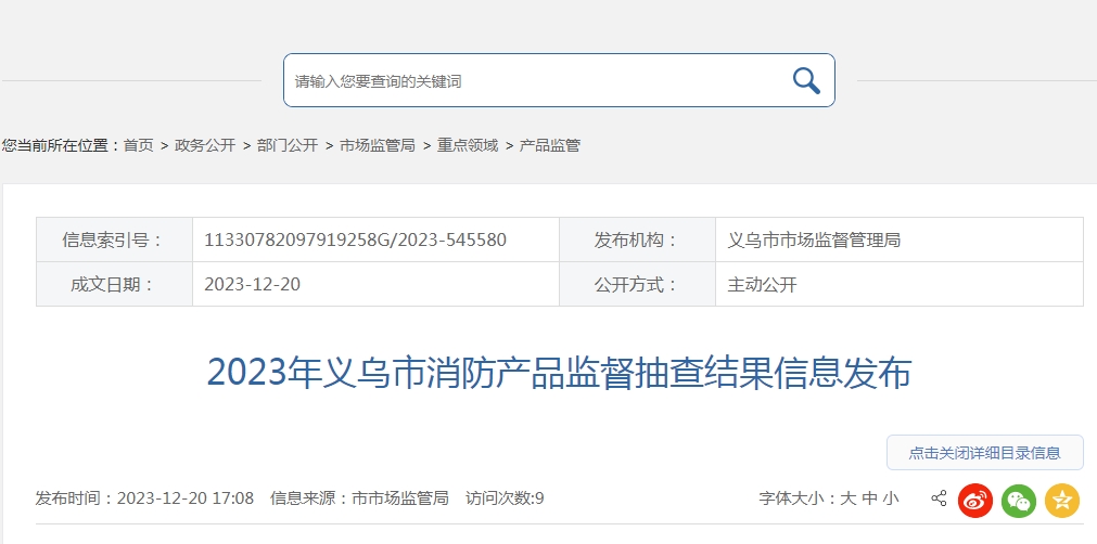 不合格率10%，義烏市抽查30批次消防產(chǎn)品，3批次不合格！