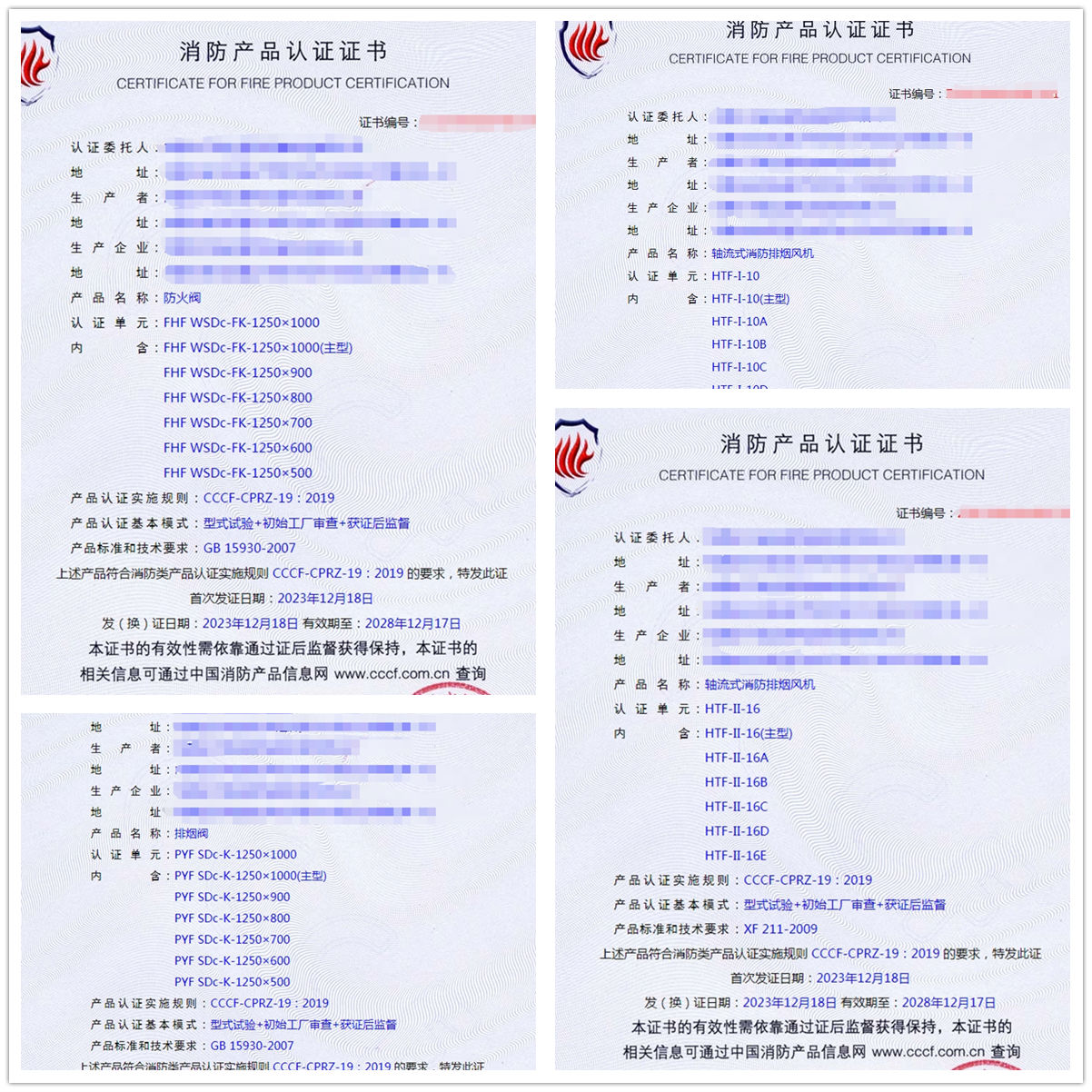 內(nèi)蒙古排煙防火閥、排煙風機消防認證拿證書