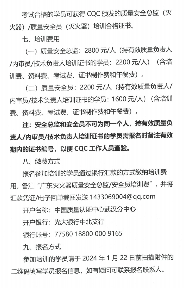 （廣州市）關(guān)于召開消防產(chǎn)品（滅火器）質(zhì)量安全員和質(zhì)量安全總監(jiān)培訓(xùn)的通知