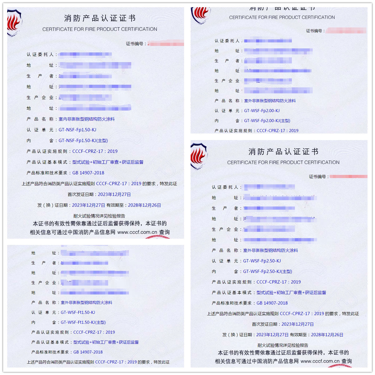 廊坊鋼結(jié)構(gòu)防火涂料消防產(chǎn)品認證-證后監(jiān)督