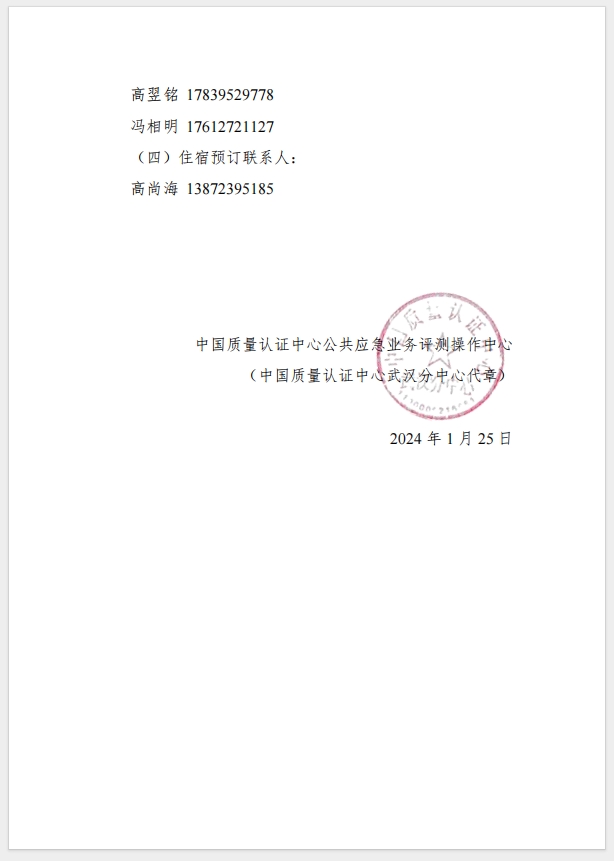 （武漢）關(guān)于召開消防產(chǎn)品（防火門、防火窗、防火卷簾，建筑通風(fēng)和排煙系統(tǒng)用防火閥門）質(zhì)量安全總監(jiān)和質(zhì)量安全總監(jiān)培訓(xùn)的通知