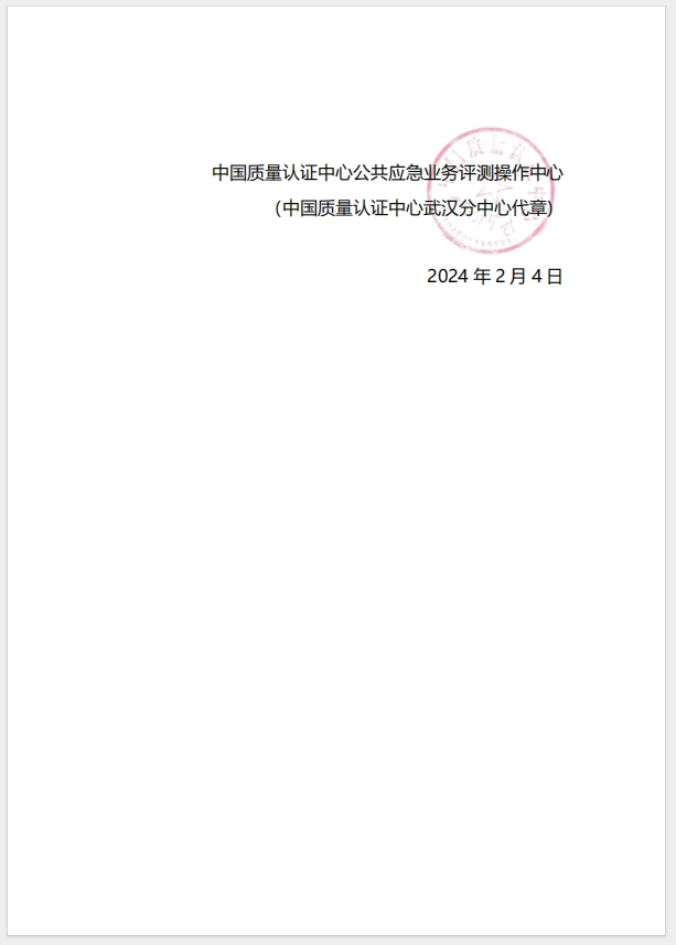 (廣州)關(guān)于召開消防產(chǎn)品（滅火器、柜式氣體滅火裝置）質(zhì)量安全總監(jiān)和質(zhì)量安全員培訓(xùn)的通知