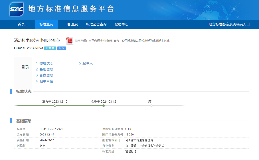 河南發(fā)布《消防技術服務機構服務規(guī)范》新標準，3月12日起正式實施！