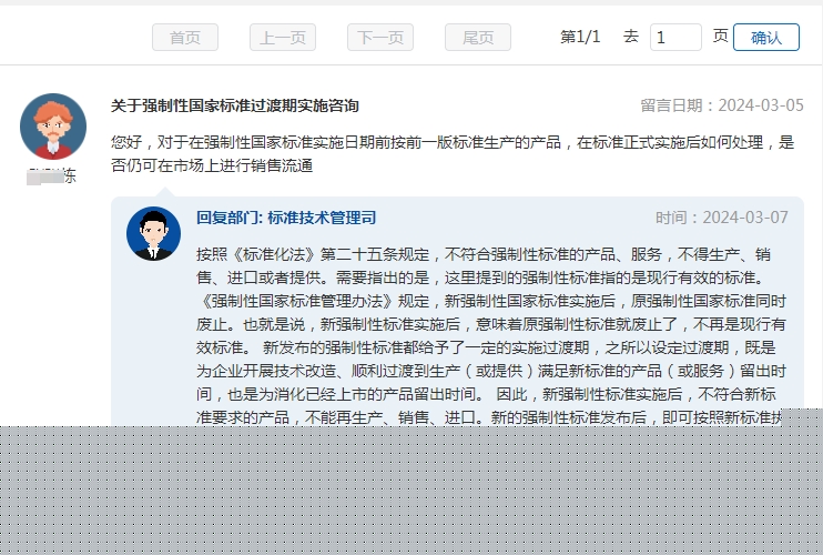 關(guān)于強制性國家標準過渡期實施咨詢