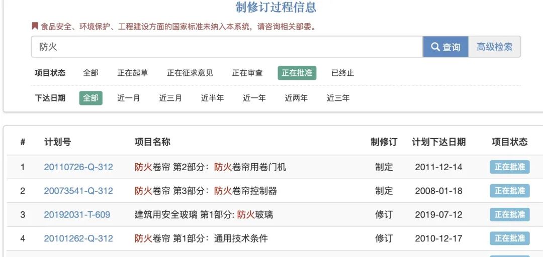 防火卷簾等4個(gè)消防產(chǎn)品新標(biāo)