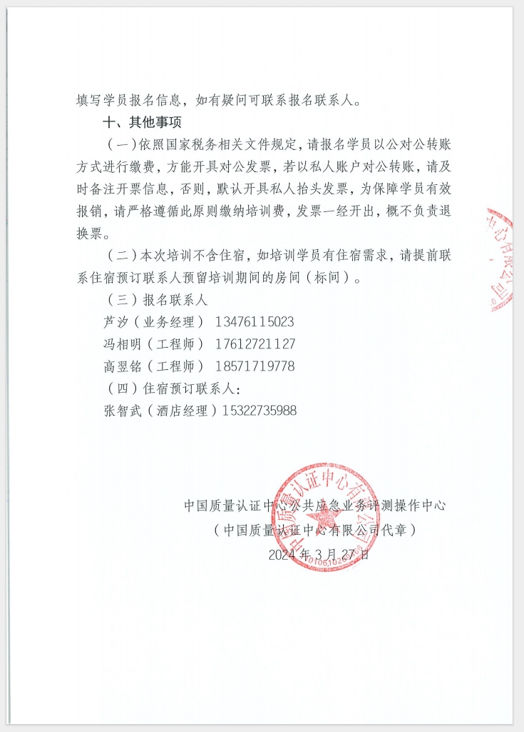 （廣東 河源）關(guān)于召開(kāi)消防產(chǎn)品（防火門(mén)、防火窗、防火卷簾和防火玻璃）質(zhì)量安全員和質(zhì)量安全總監(jiān)培訓(xùn)的通知