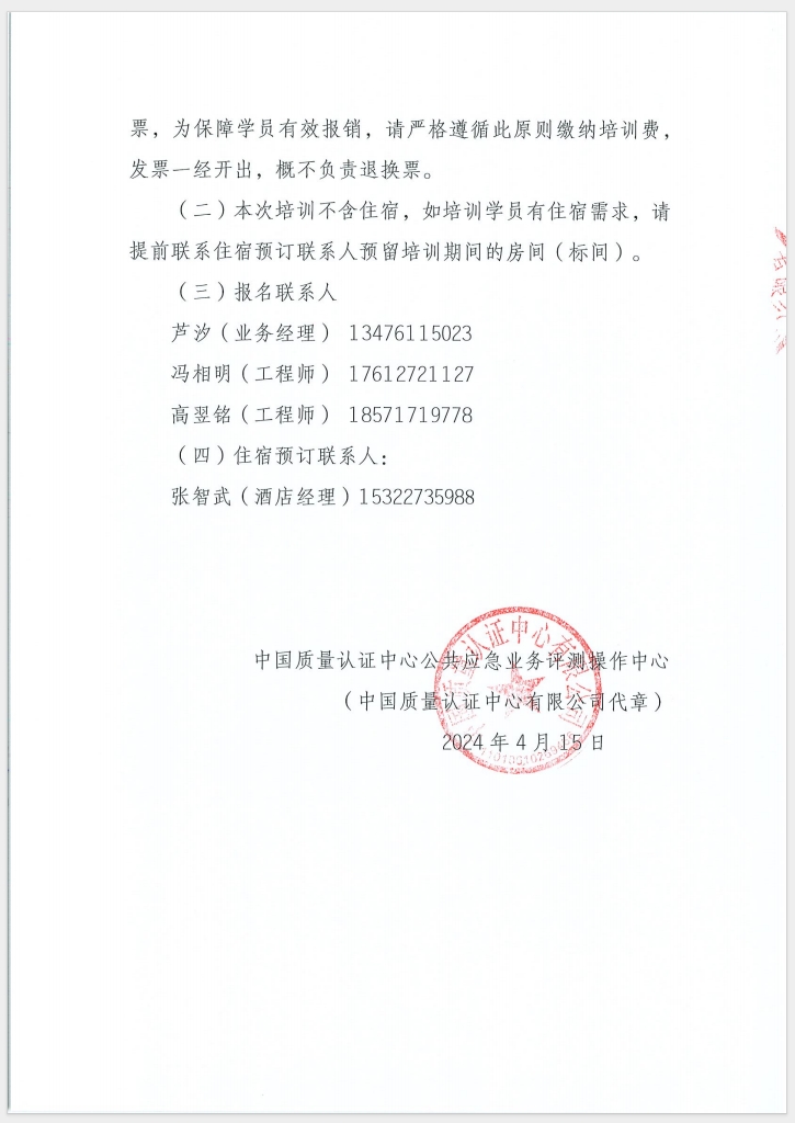 （廣東 河源）關(guān)于召開(kāi)消防產(chǎn)品（防火門、防火窗、防火卷簾和防火玻璃）質(zhì)量安全員和質(zhì)量安全總監(jiān)培訓(xùn)的通知