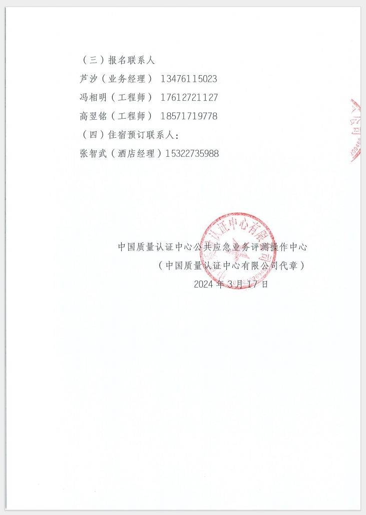 （廣東 河源）關(guān)于召開(kāi)消防產(chǎn)品（消防應(yīng)急照明和疏散指示系統(tǒng)）質(zhì)量安全員和質(zhì)量安全總監(jiān)培訓(xùn)的通知