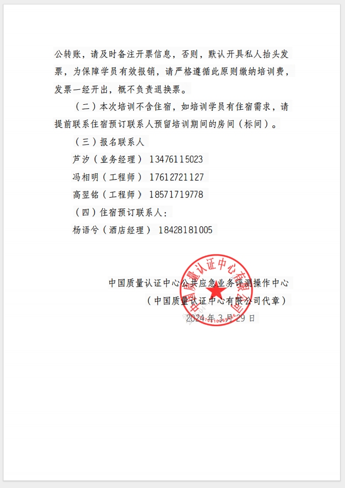 （成都）關(guān)于召開消防產(chǎn)品(防火門、防火窗、防火卷簾、防火玻璃、建筑通風(fēng)和排煙系統(tǒng)用防火閥門) 質(zhì)量安全總監(jiān)和質(zhì)量安全員培訓(xùn)的通知