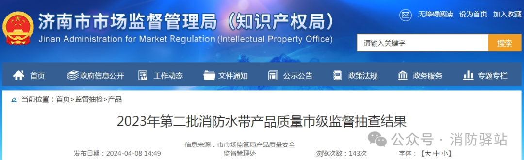 濟(jì)南監(jiān)督抽查消防水帶23批次，2批次不合格！