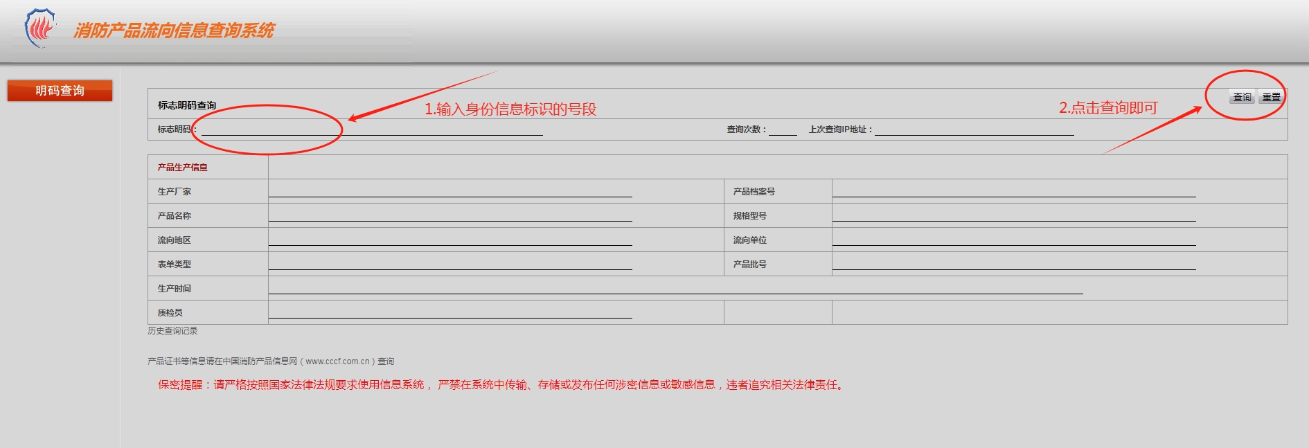 關(guān)于銷售流向身份標(biāo)志明碼查詢操作流程