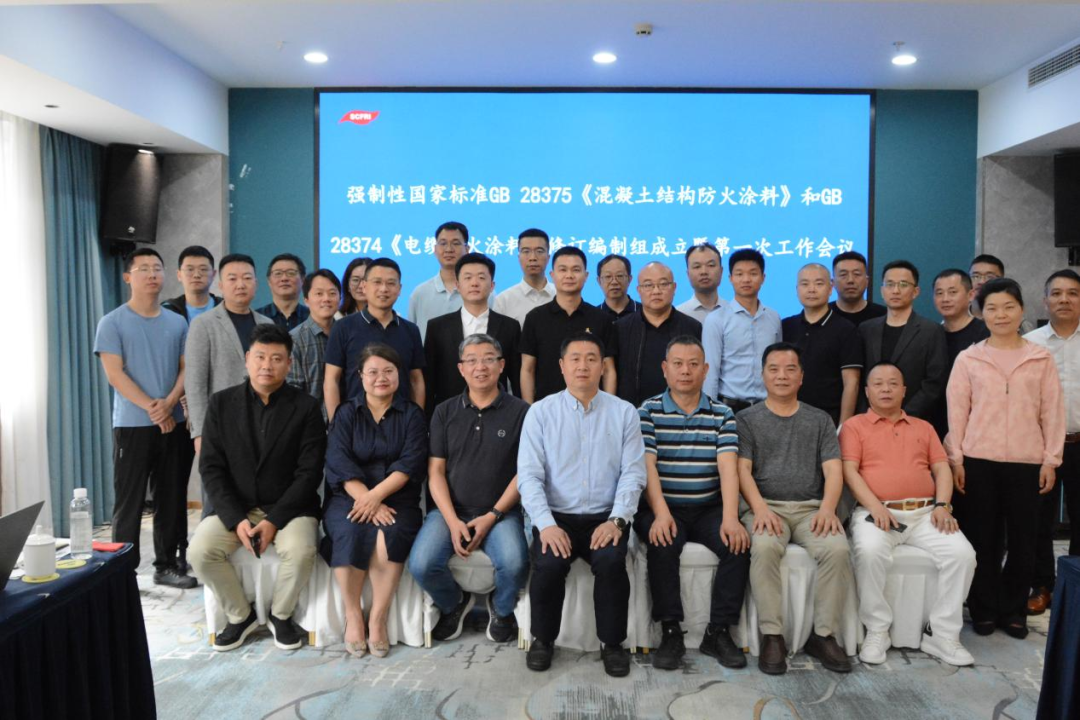 強制性國家標(biāo)準(zhǔn)《混凝土結(jié)構(gòu)防火涂料》、《電纜防火涂料》修訂項目啟動會暨第一次工作會議在成都順利召開