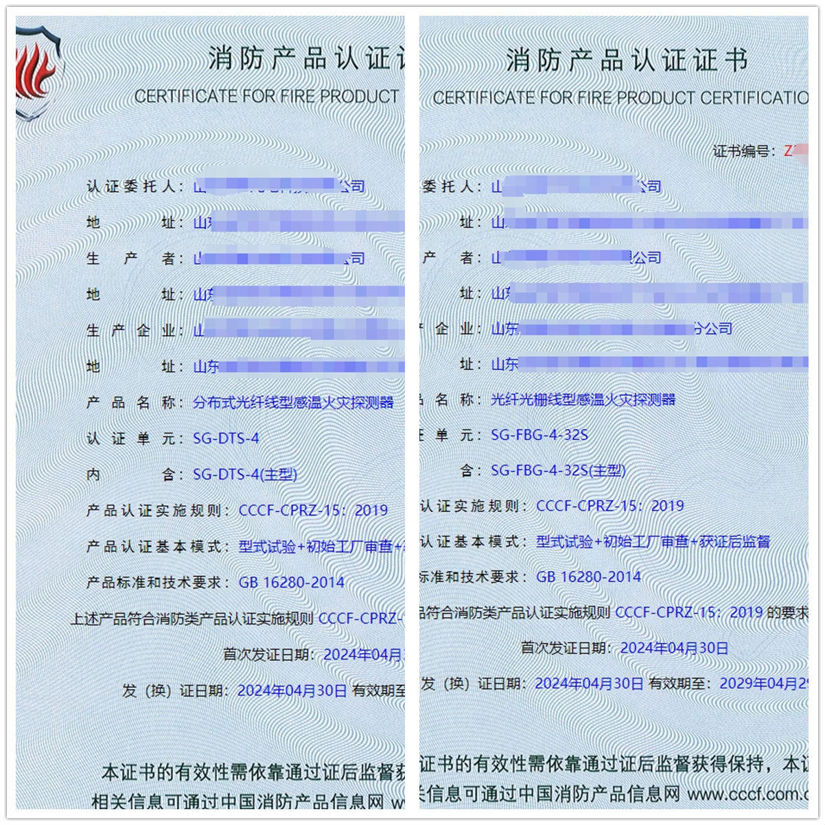 山東分布式光纖線型感溫火災探測器、光纖光柵線型感溫火災探測器消防獲證代理案例