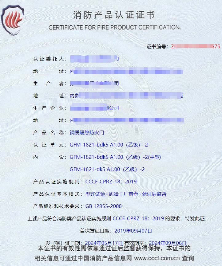 內(nèi)蒙古鋼質(zhì)隔熱防火門消防認(rèn)證代理案例
