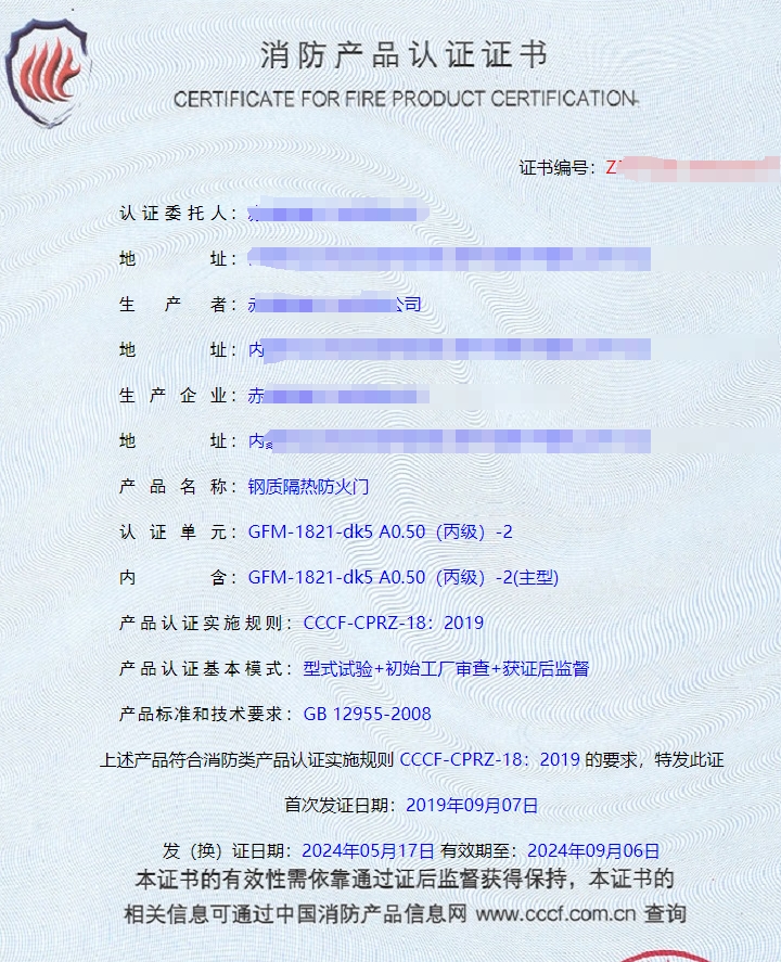 內(nèi)蒙古鋼質(zhì)隔熱防火門消防認證