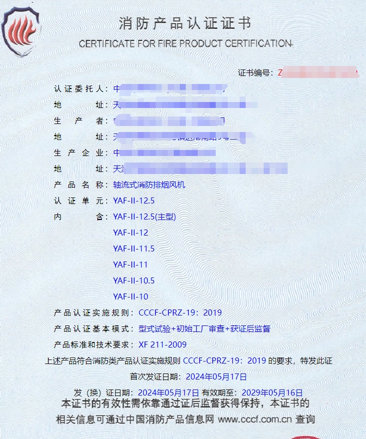 天津離心式消防排煙風(fēng)機、軸流式消防排煙風(fēng)機消防認證