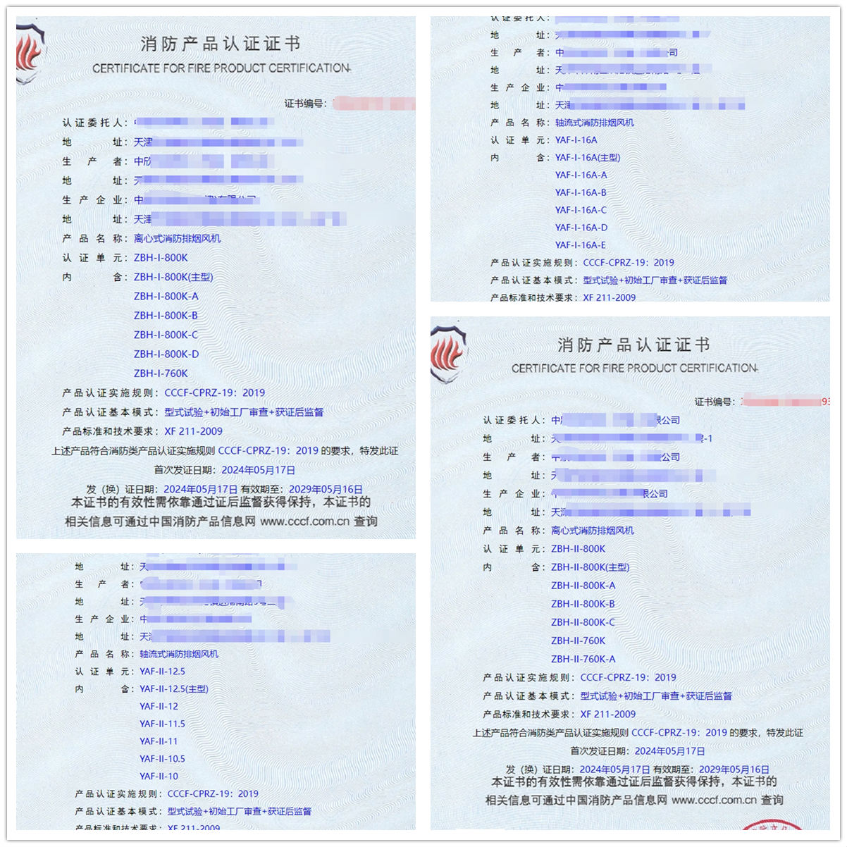 天津離心式消防排煙風(fēng)機、軸流式消防排煙風(fēng)機消防認證