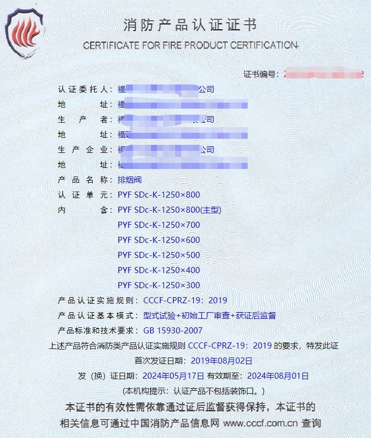 福建排煙閥、防火閥、軸流式消防排煙風(fēng)機(jī)消防認(rèn)證代理案例