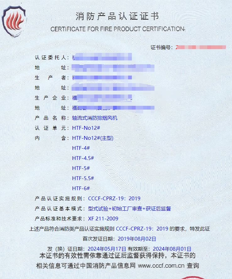 福建排煙閥、防火閥、軸流式消防排煙風(fēng)機消防認證