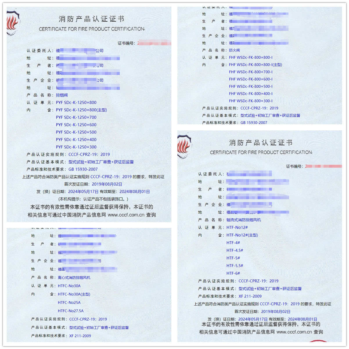 福建排煙閥、防火閥、軸流式消防排煙風(fēng)機消防認證