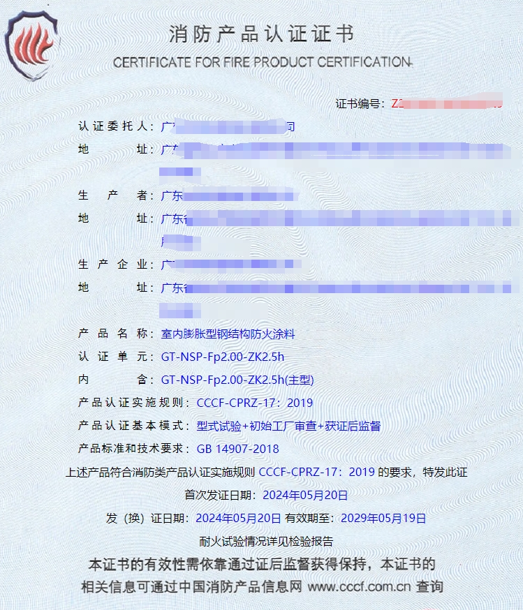 廣東室內(nèi)膨脹型/非膨脹型鋼結(jié)構(gòu)防火涂料消防認證代理咨詢