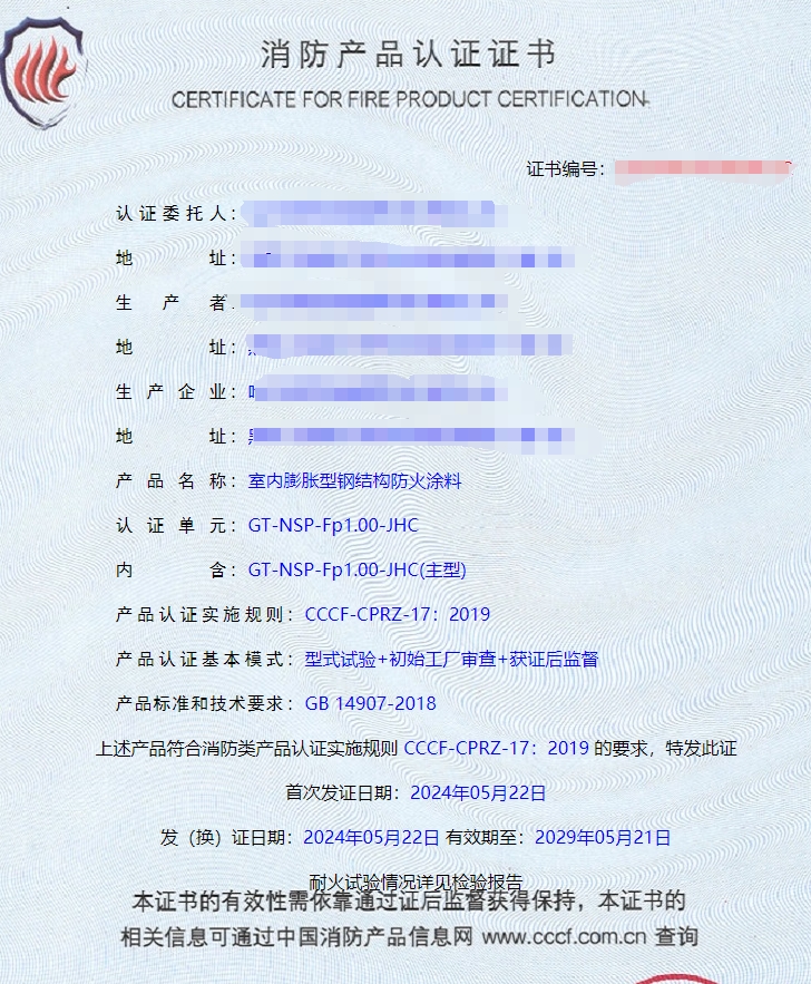 哈爾濱隧道防火涂料、電纜防火涂料消防認證代理案例