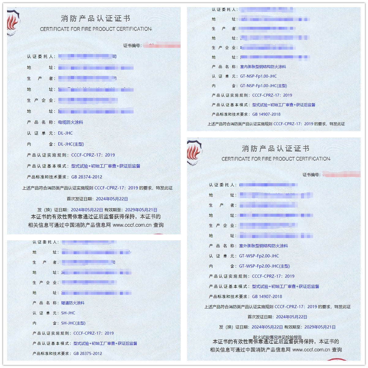 哈爾濱隧道防火涂料、電纜防火涂料消防認(rèn)證證書(shū)