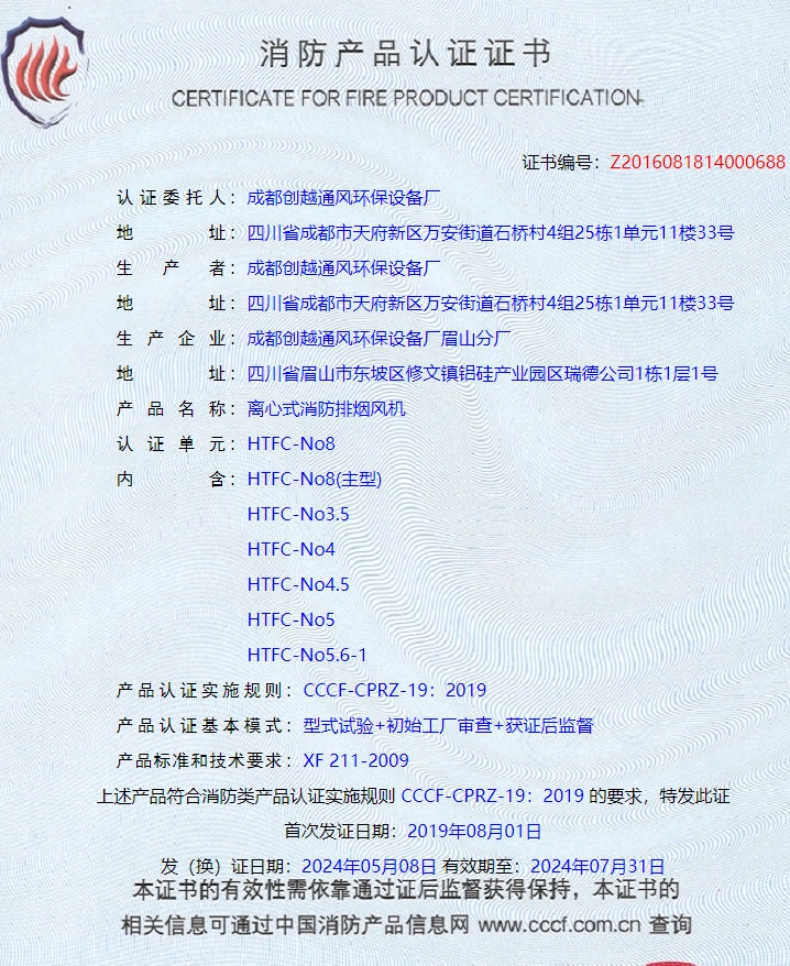 成都排煙防火閥、防火閥消防認證代理