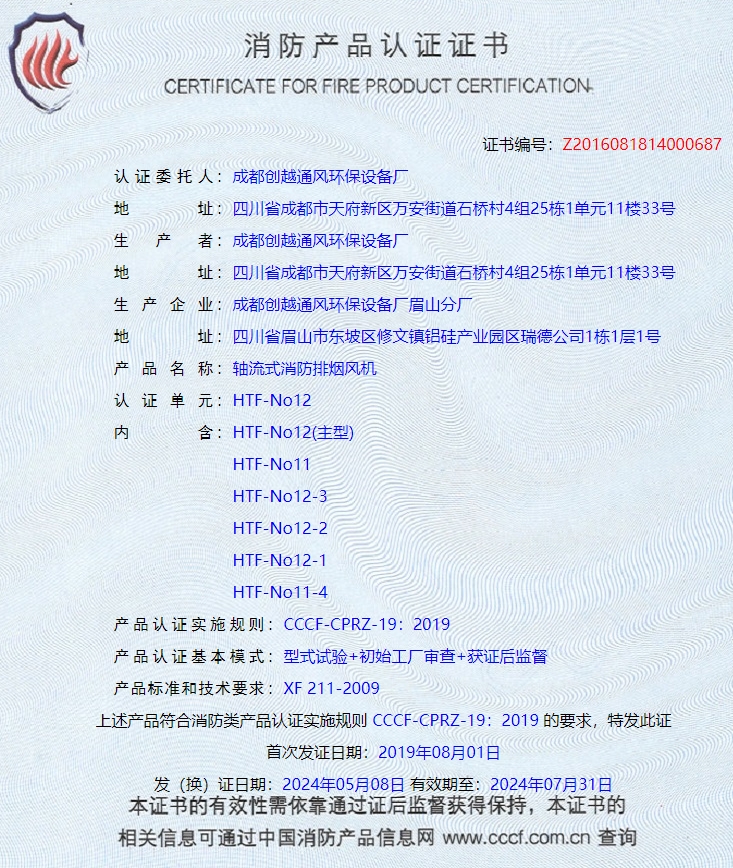 成都排煙防火閥、防火閥消防認證