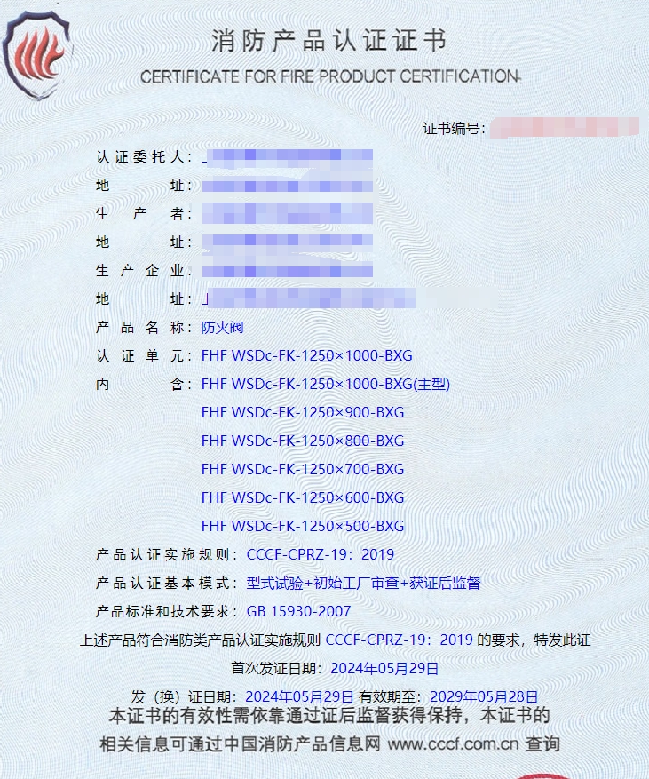 上海防火閥、排煙閥消防認證代理