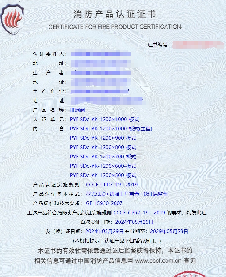 上海防火閥、排煙閥消防認(rèn)證代理