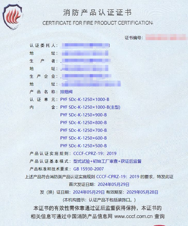 上海防火閥、排煙閥消防認(rèn)證代理