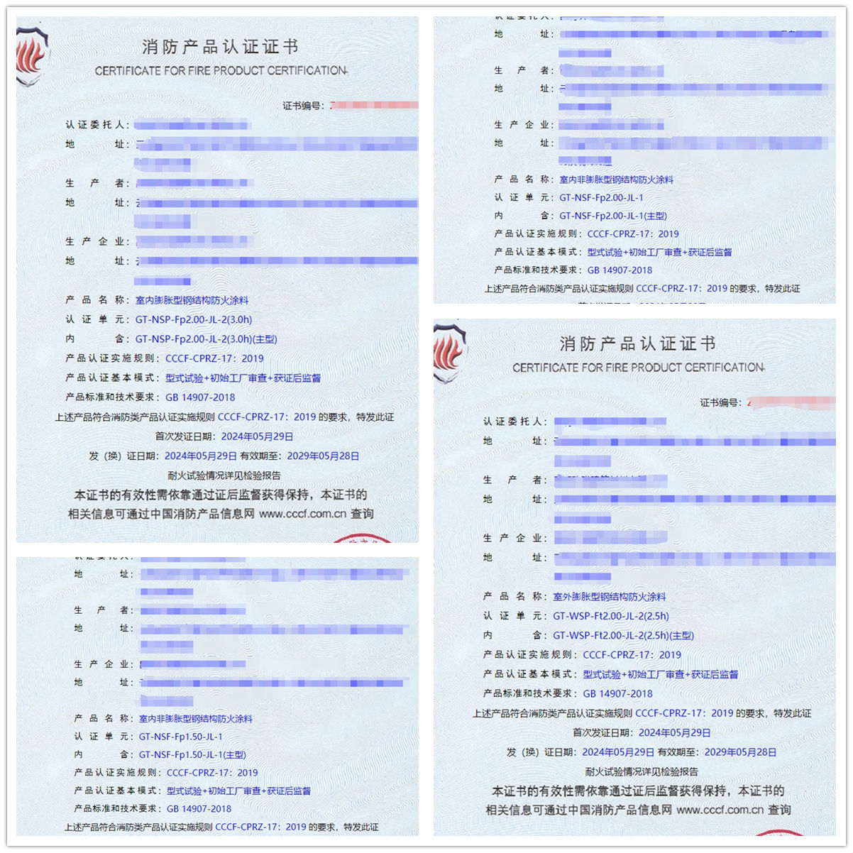 昆明鋼結(jié)構(gòu)防火涂料消防認證