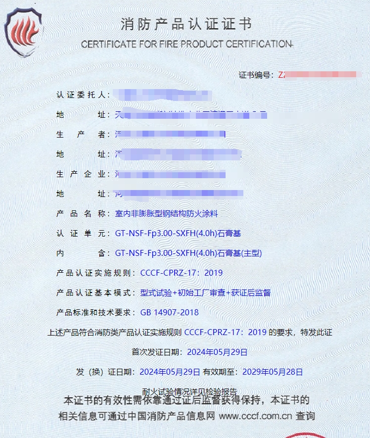 河北室內(nèi)非膨脹型、室外非膨脹型鋼結(jié)構(gòu)防火涂料消防認證代理